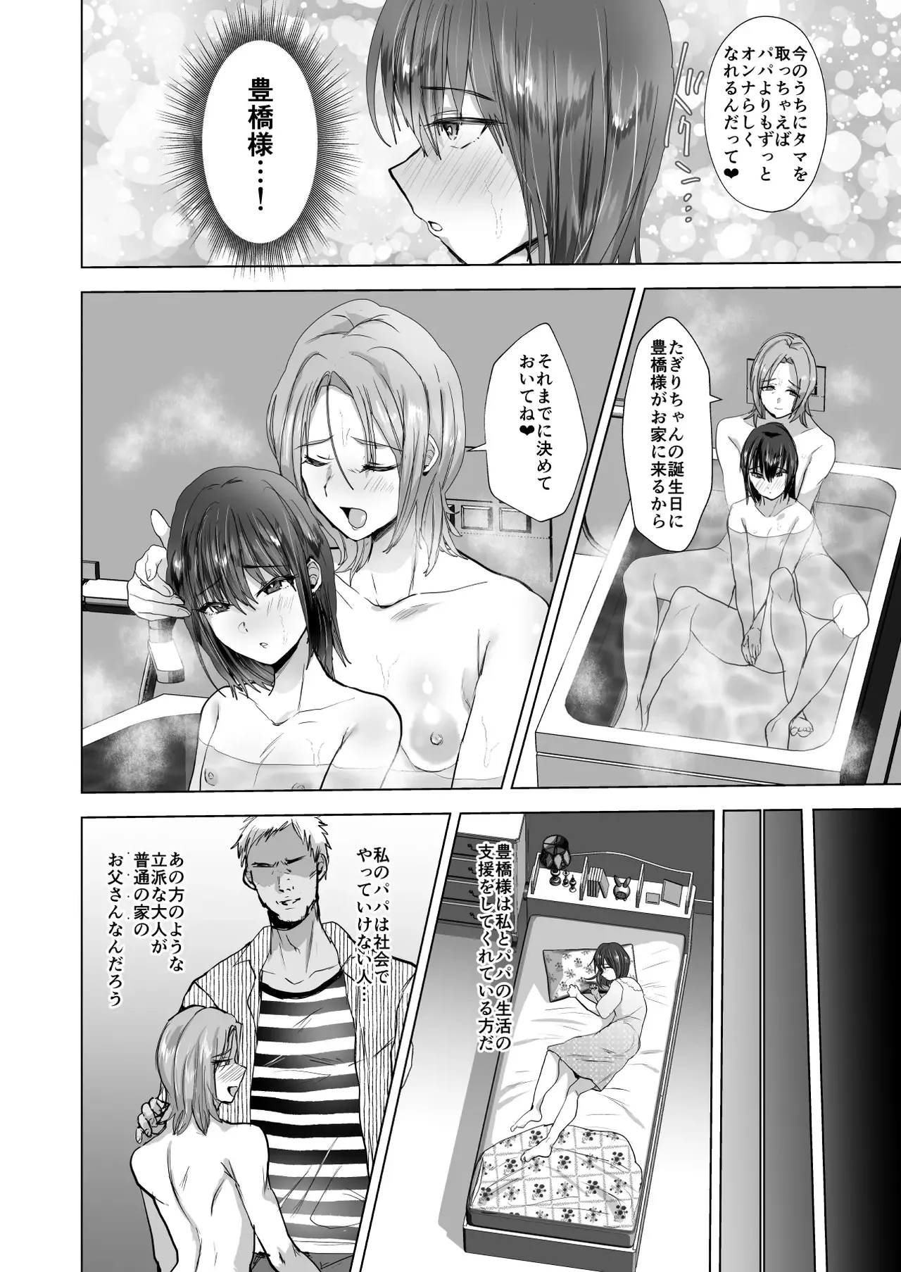 マゾメス父子♂は雄に隷属する Page.7