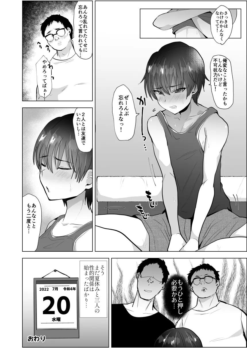 川崎!俺たちの彼女♂になってくれよ!～押しに弱い友達をメスにする夏休み～ Page.23