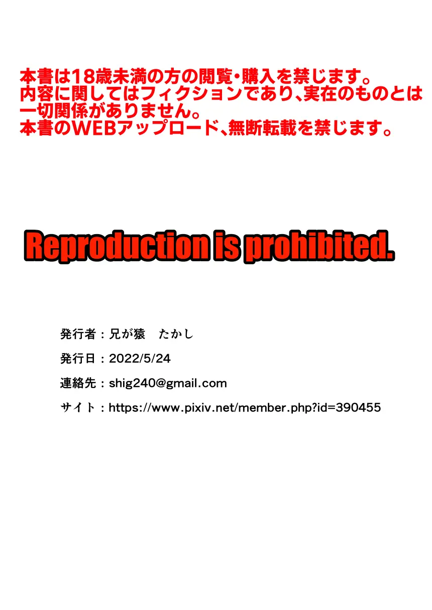 川崎!俺たちの彼女♂になってくれよ!～押しに弱い友達をメスにする夏休み～ Page.24