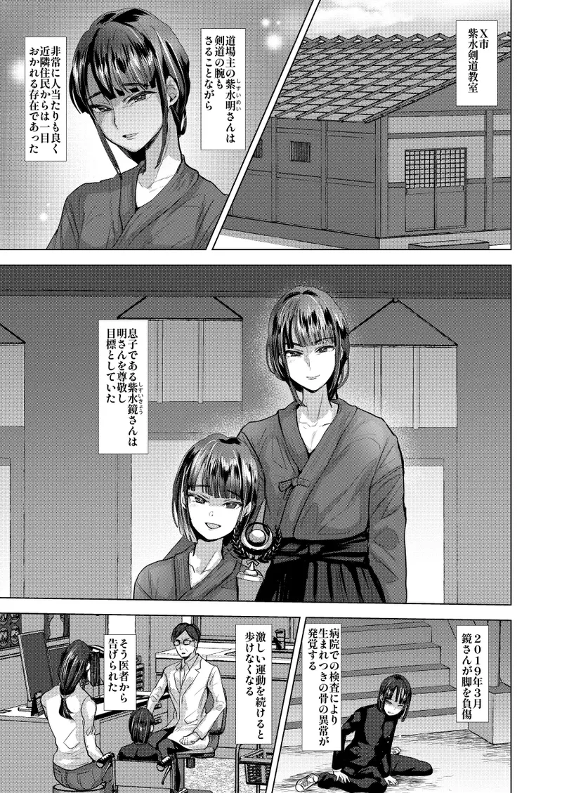 父子支配凌○崩壊の記録 Page.21