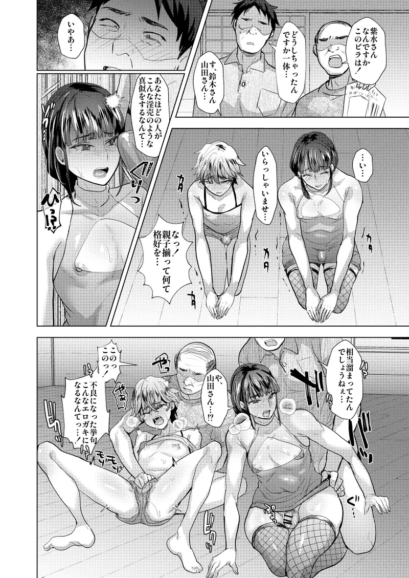 父子支配凌○崩壊の記録 Page.28