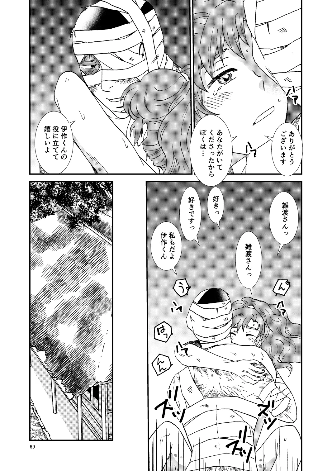 web再録『骨と狼』 Page.100