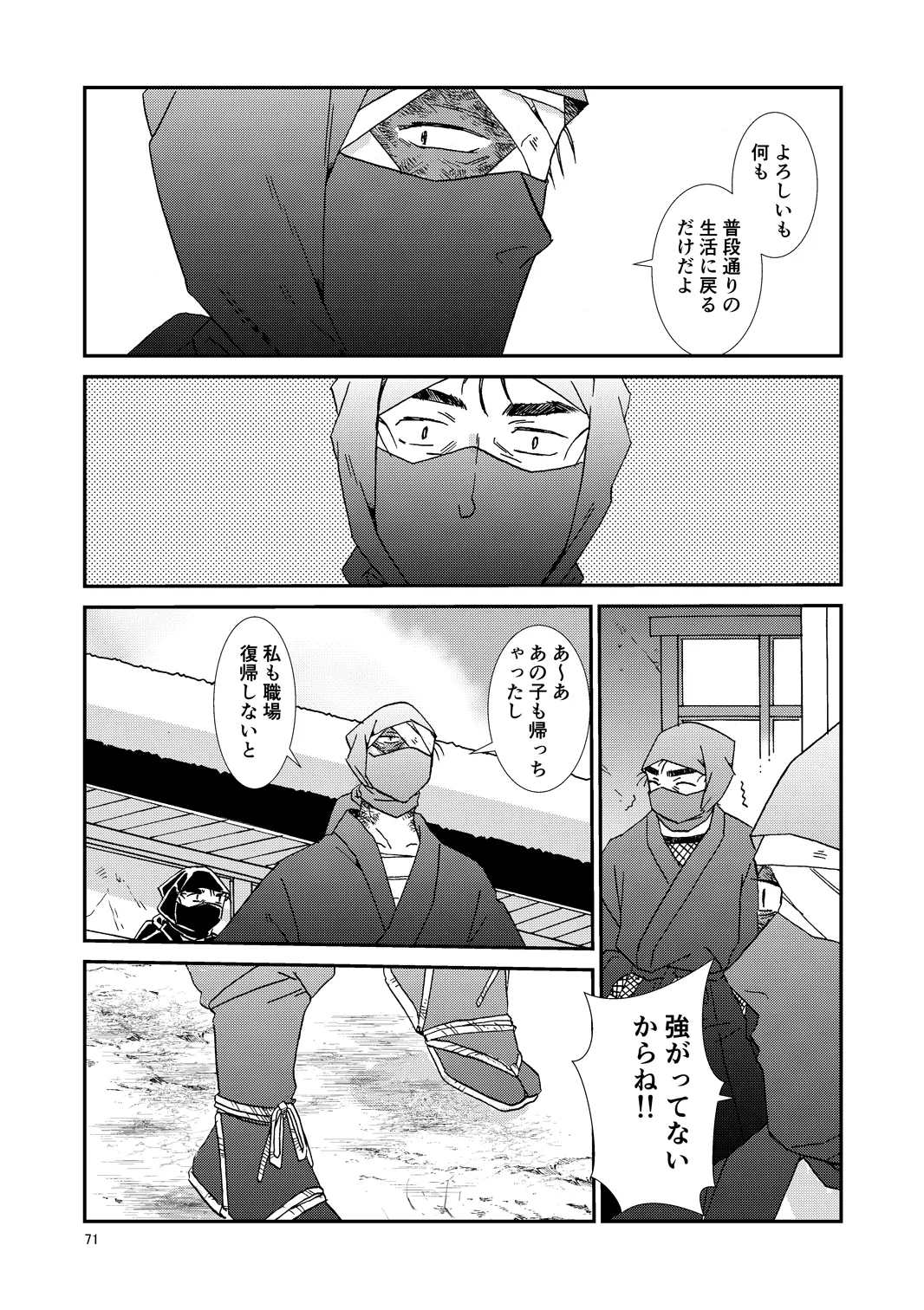 web再録『骨と狼』 Page.102