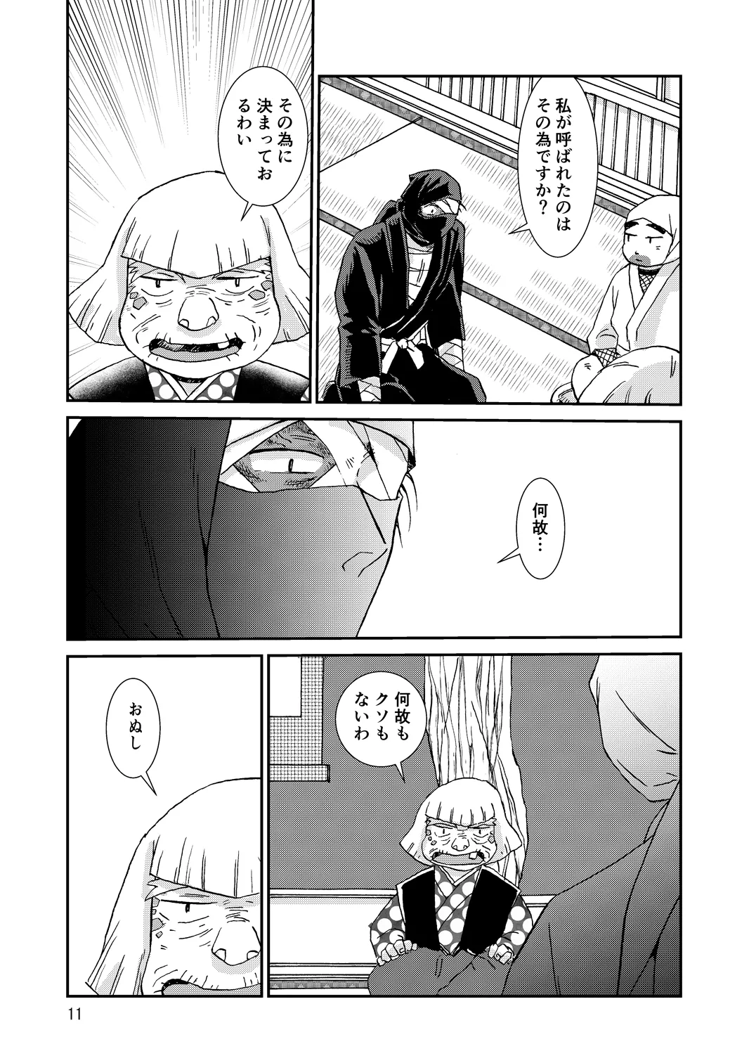 web再録『骨と狼』 Page.11