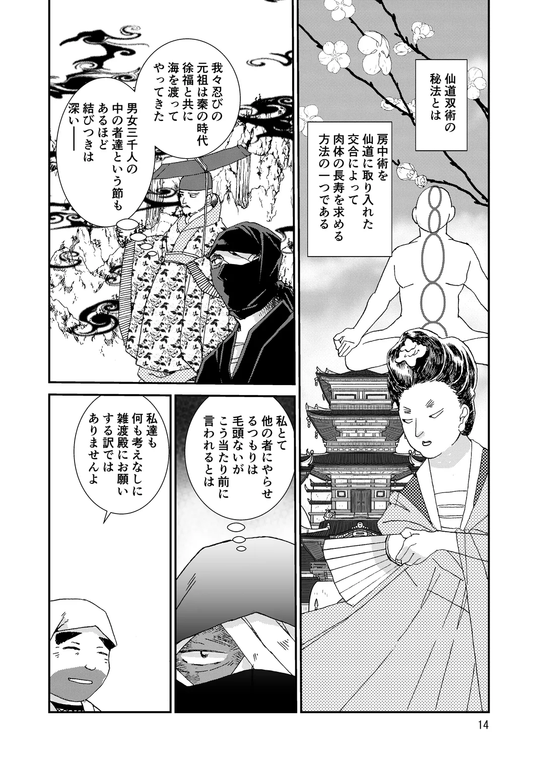 web再録『骨と狼』 Page.14
