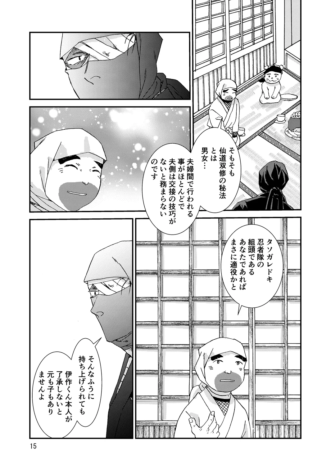 web再録『骨と狼』 Page.15