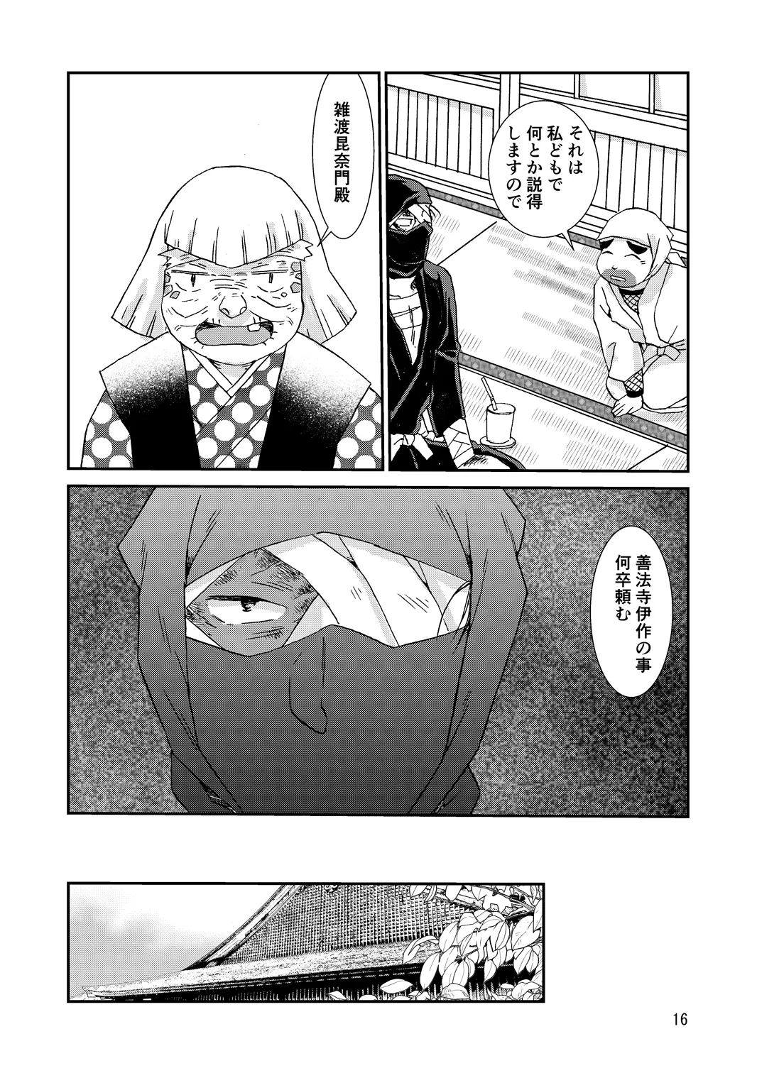 web再録『骨と狼』 Page.16