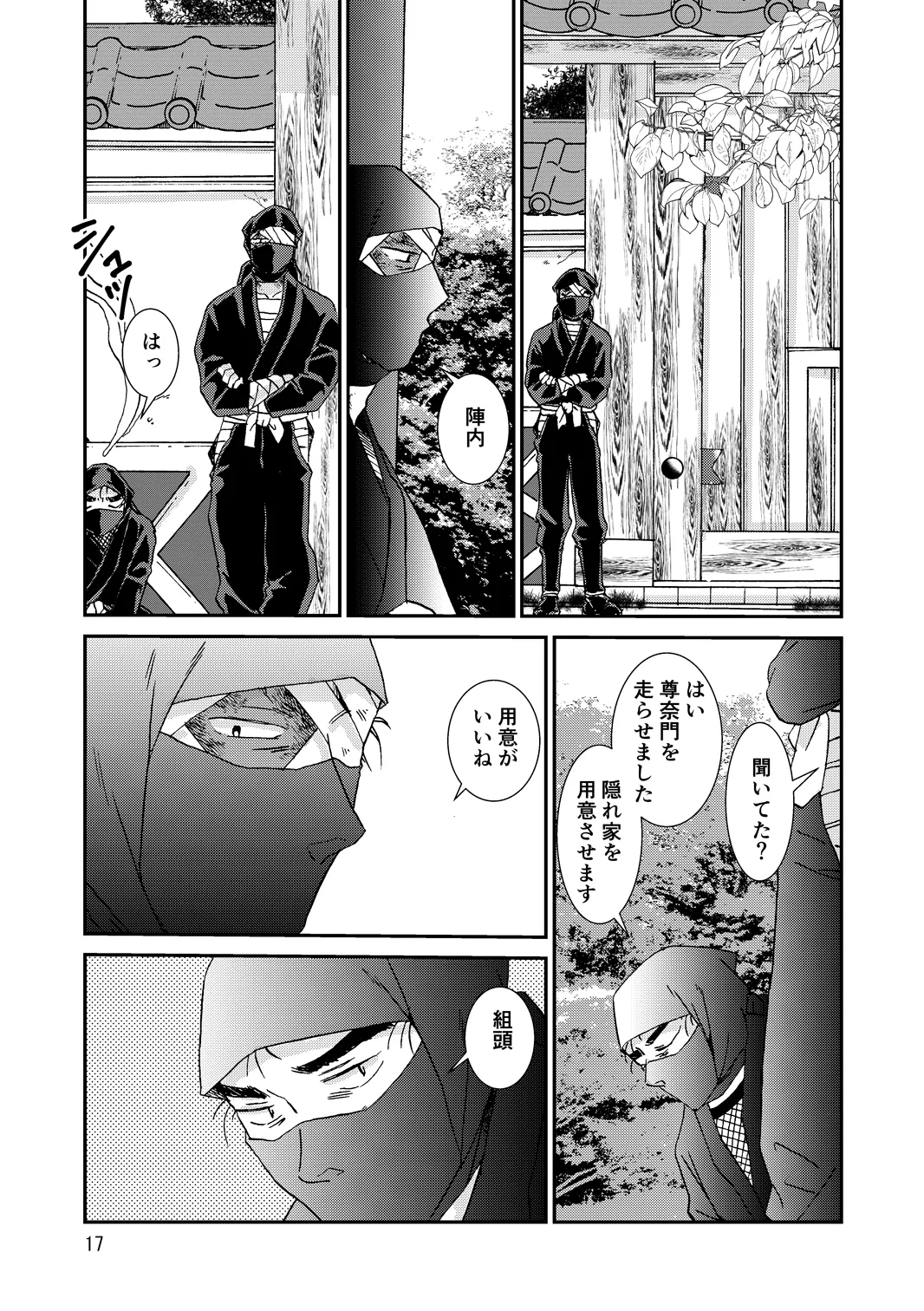 web再録『骨と狼』 Page.17