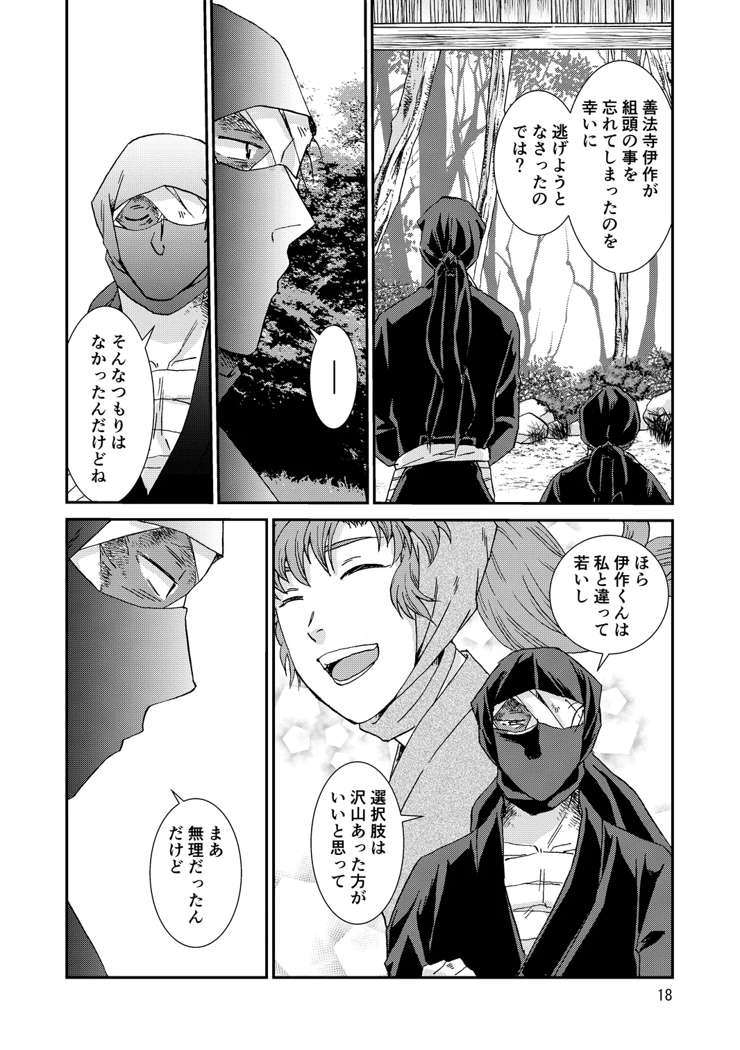 web再録『骨と狼』 Page.18