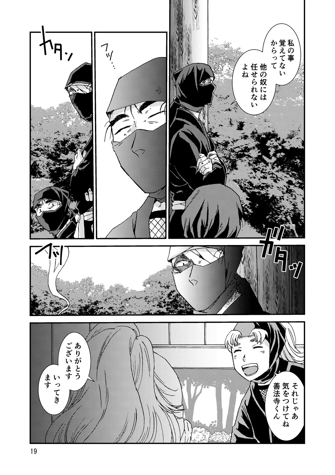 web再録『骨と狼』 Page.19