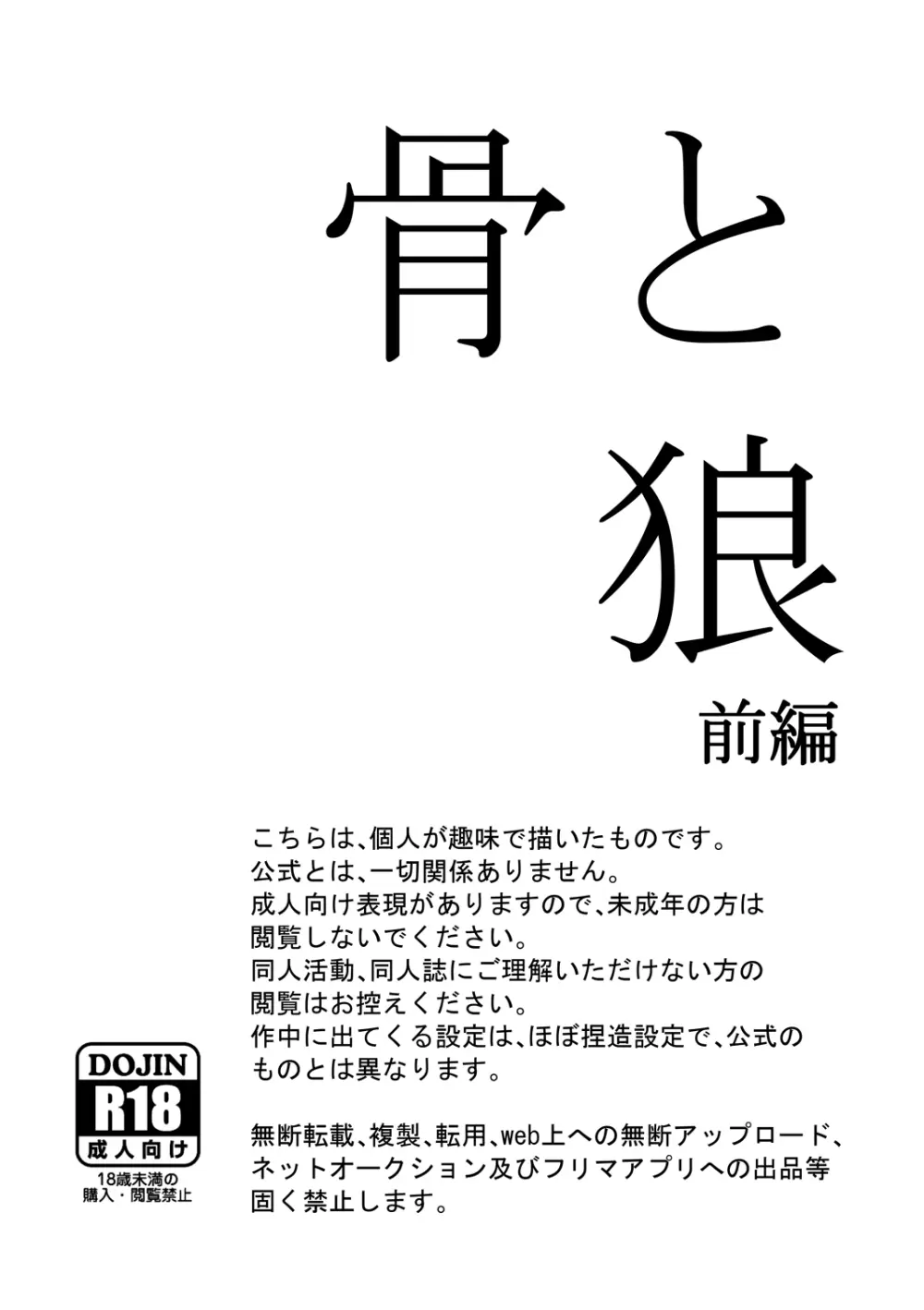 web再録『骨と狼』 Page.2