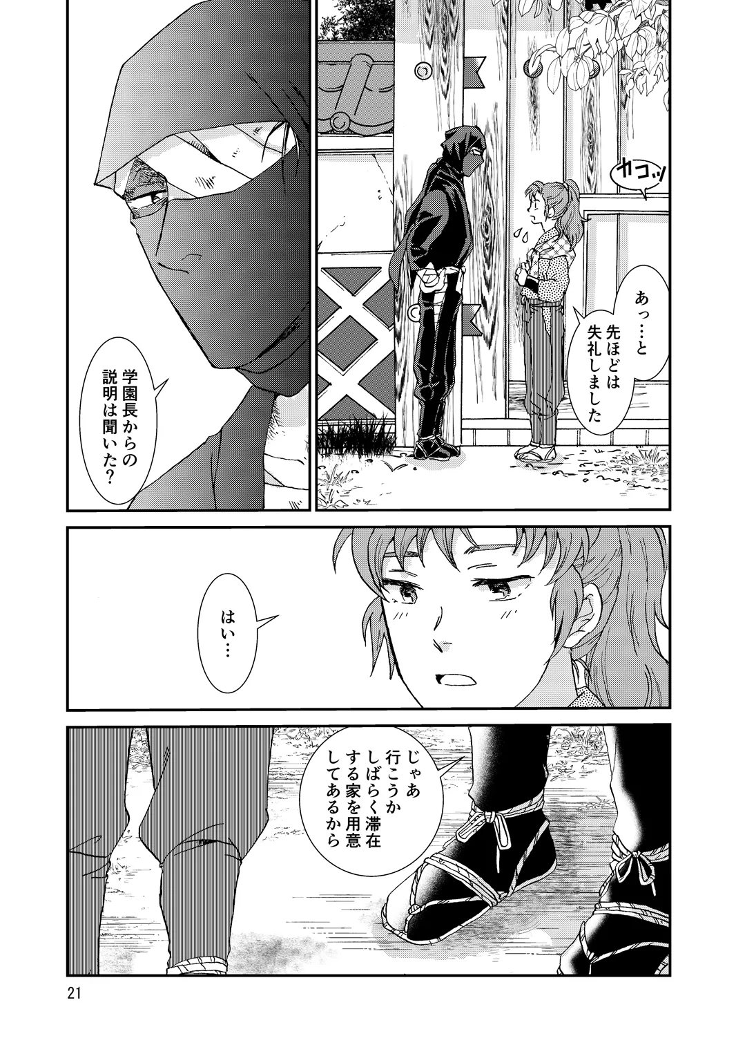 web再録『骨と狼』 Page.21