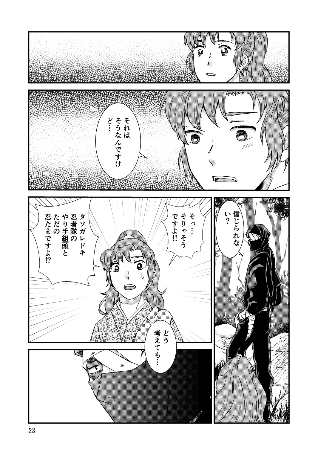 web再録『骨と狼』 Page.23