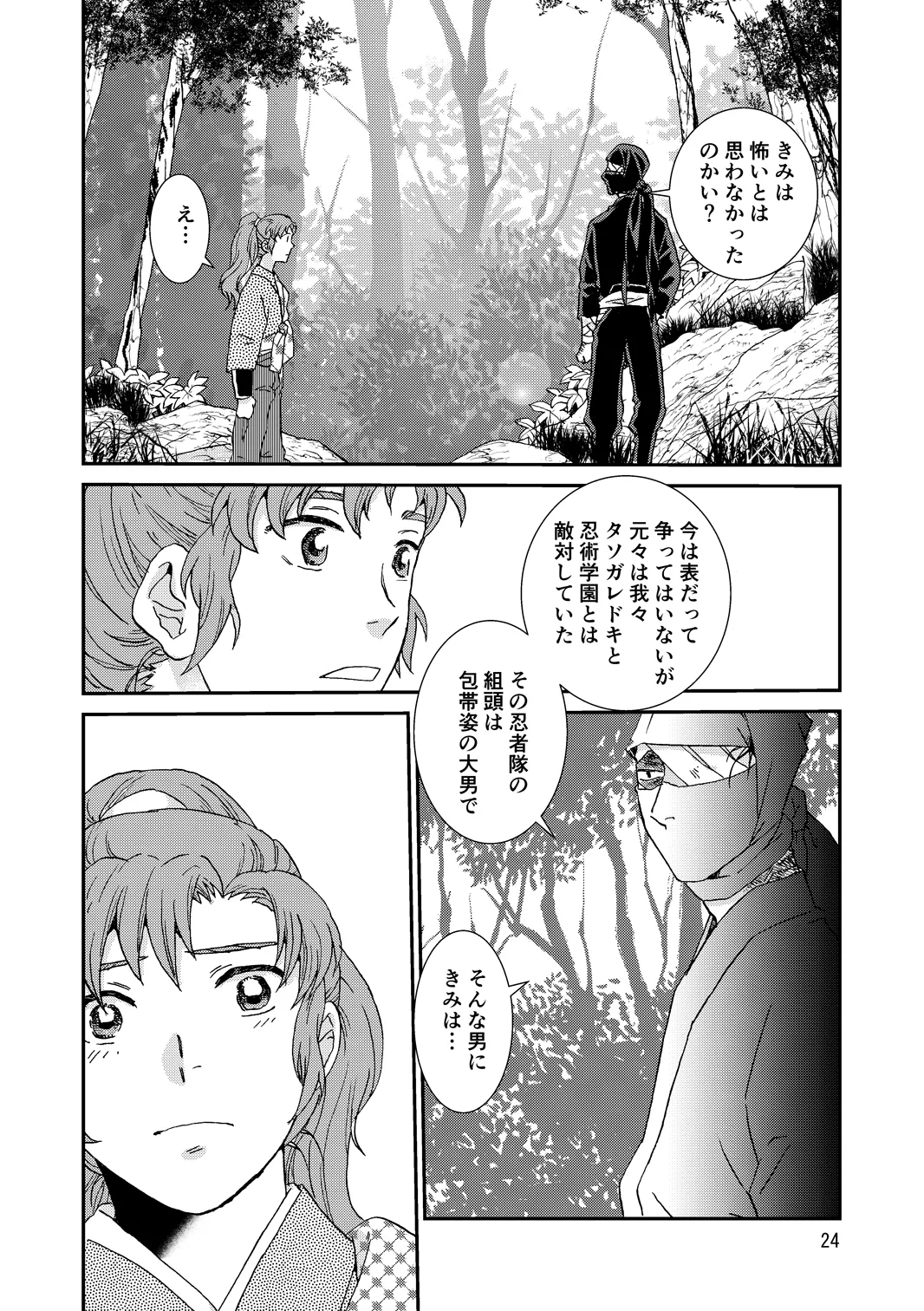 web再録『骨と狼』 Page.24