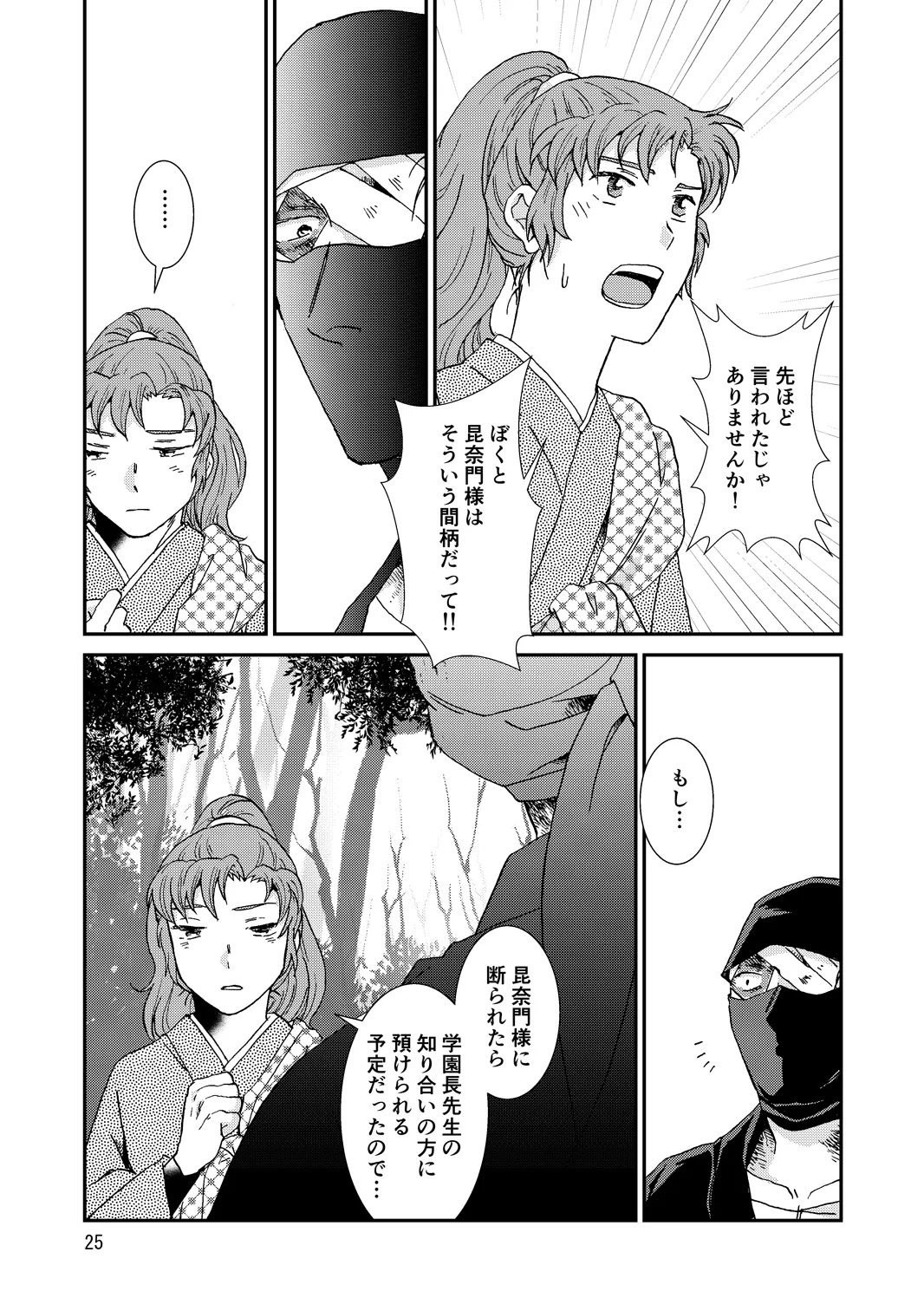 web再録『骨と狼』 Page.25