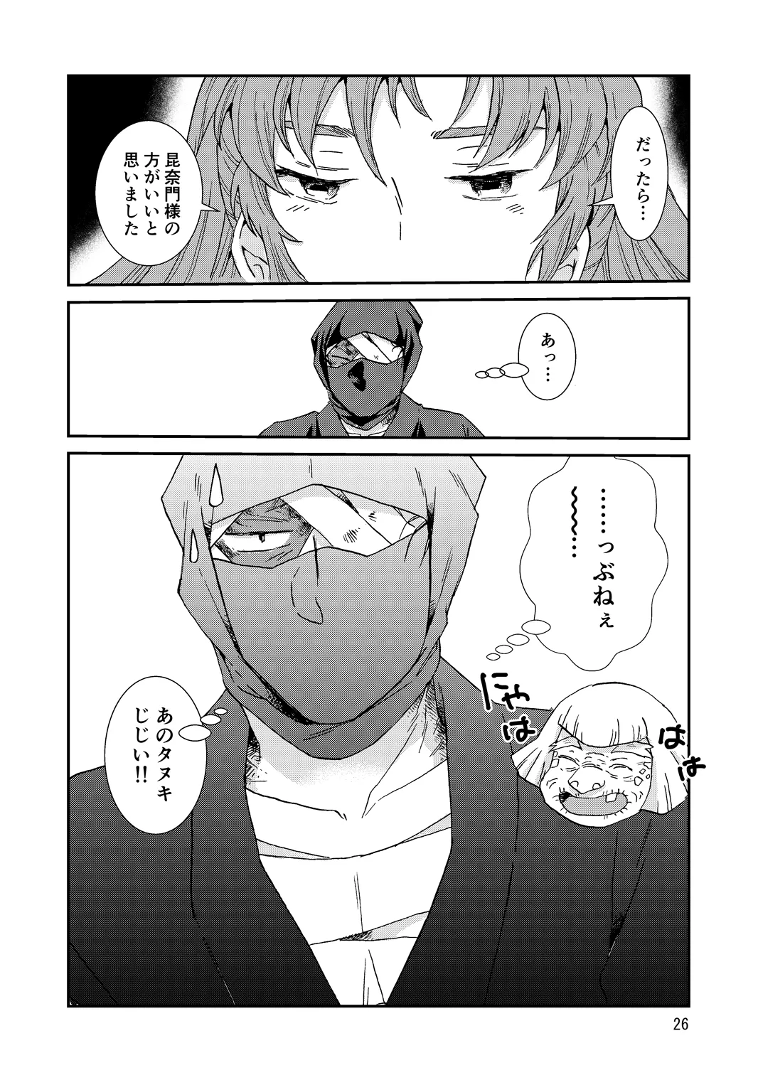 web再録『骨と狼』 Page.26