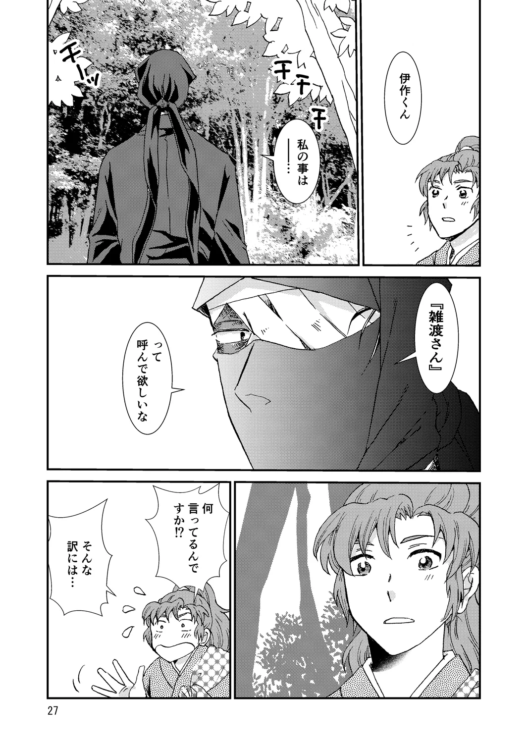 web再録『骨と狼』 Page.27