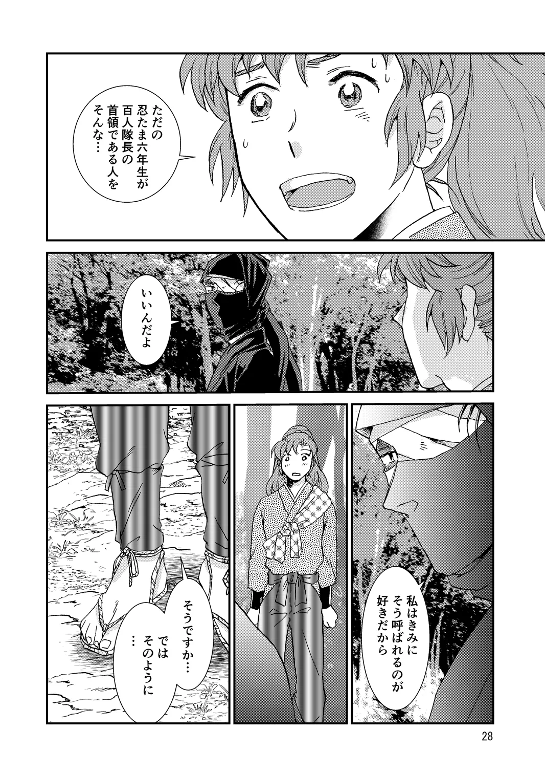 web再録『骨と狼』 Page.28