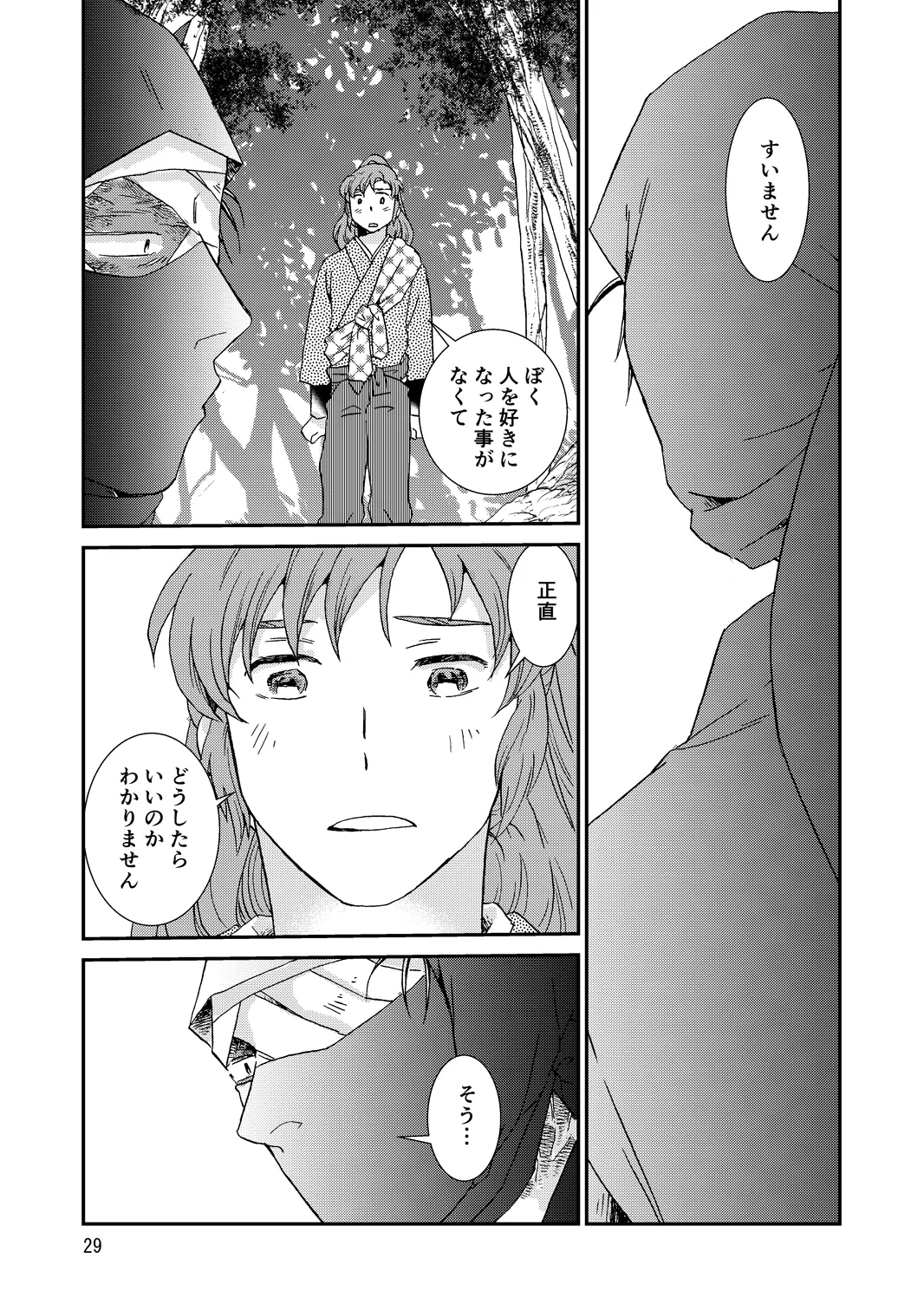 web再録『骨と狼』 Page.29