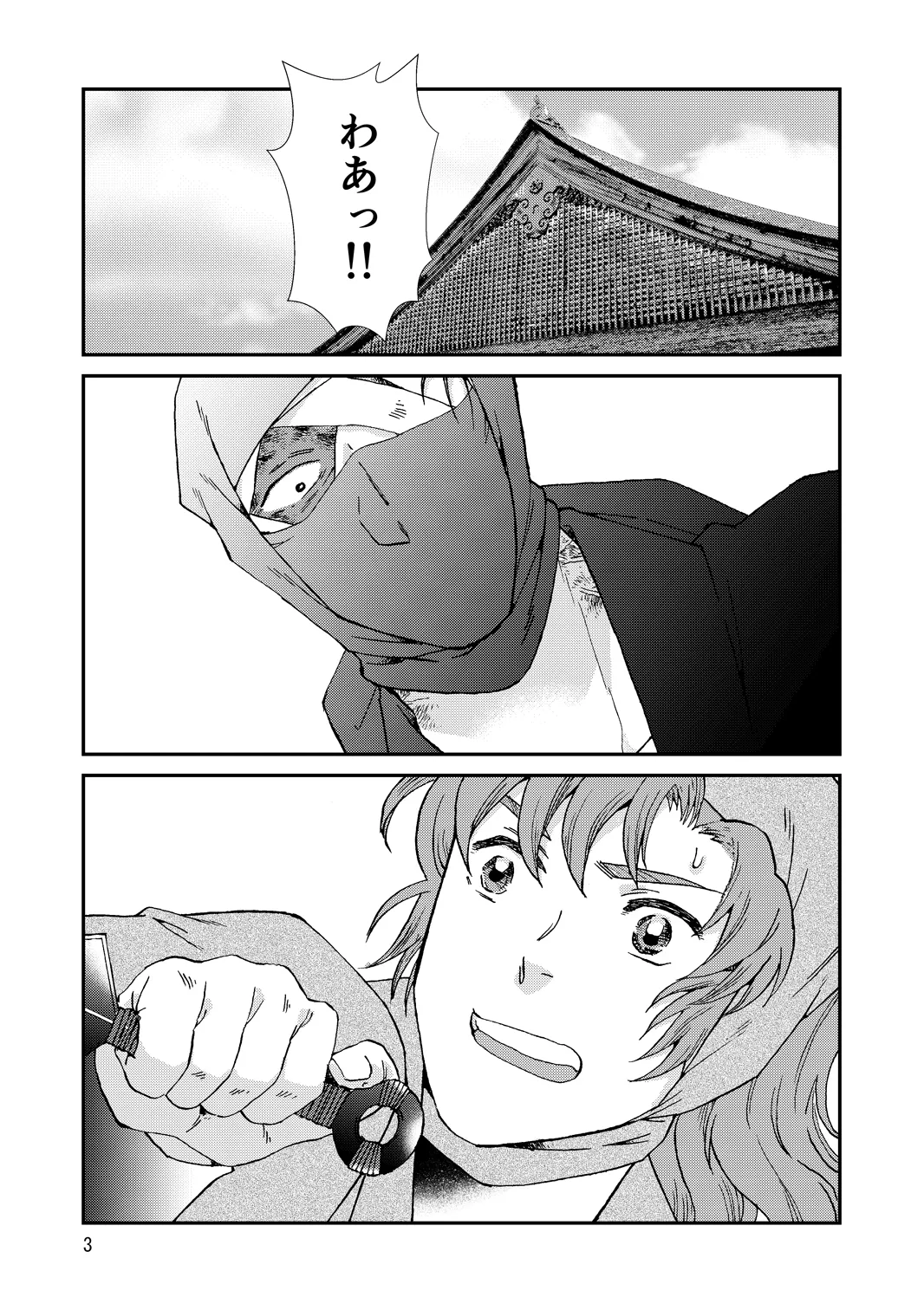 web再録『骨と狼』 Page.3