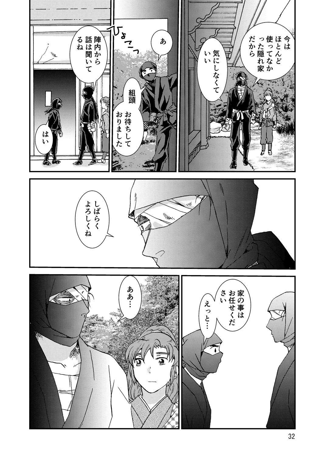 web再録『骨と狼』 Page.32