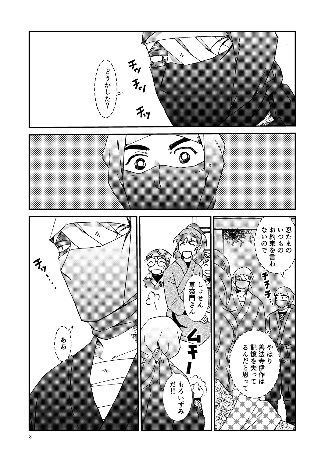 web再録『骨と狼』 Page.34