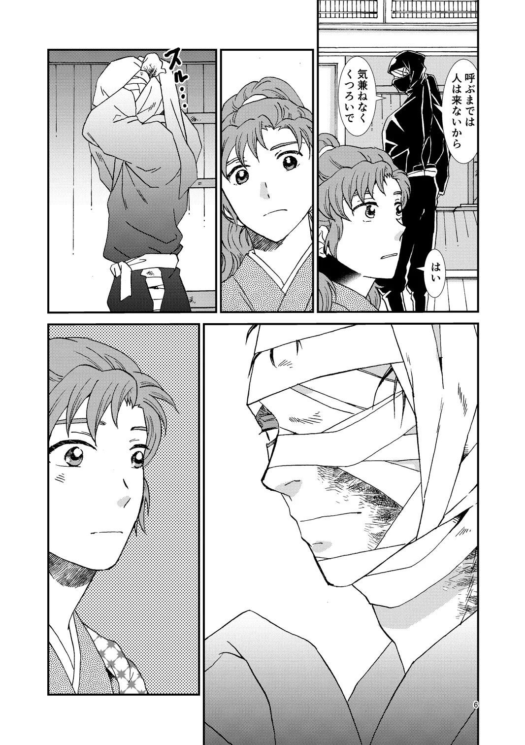 web再録『骨と狼』 Page.37