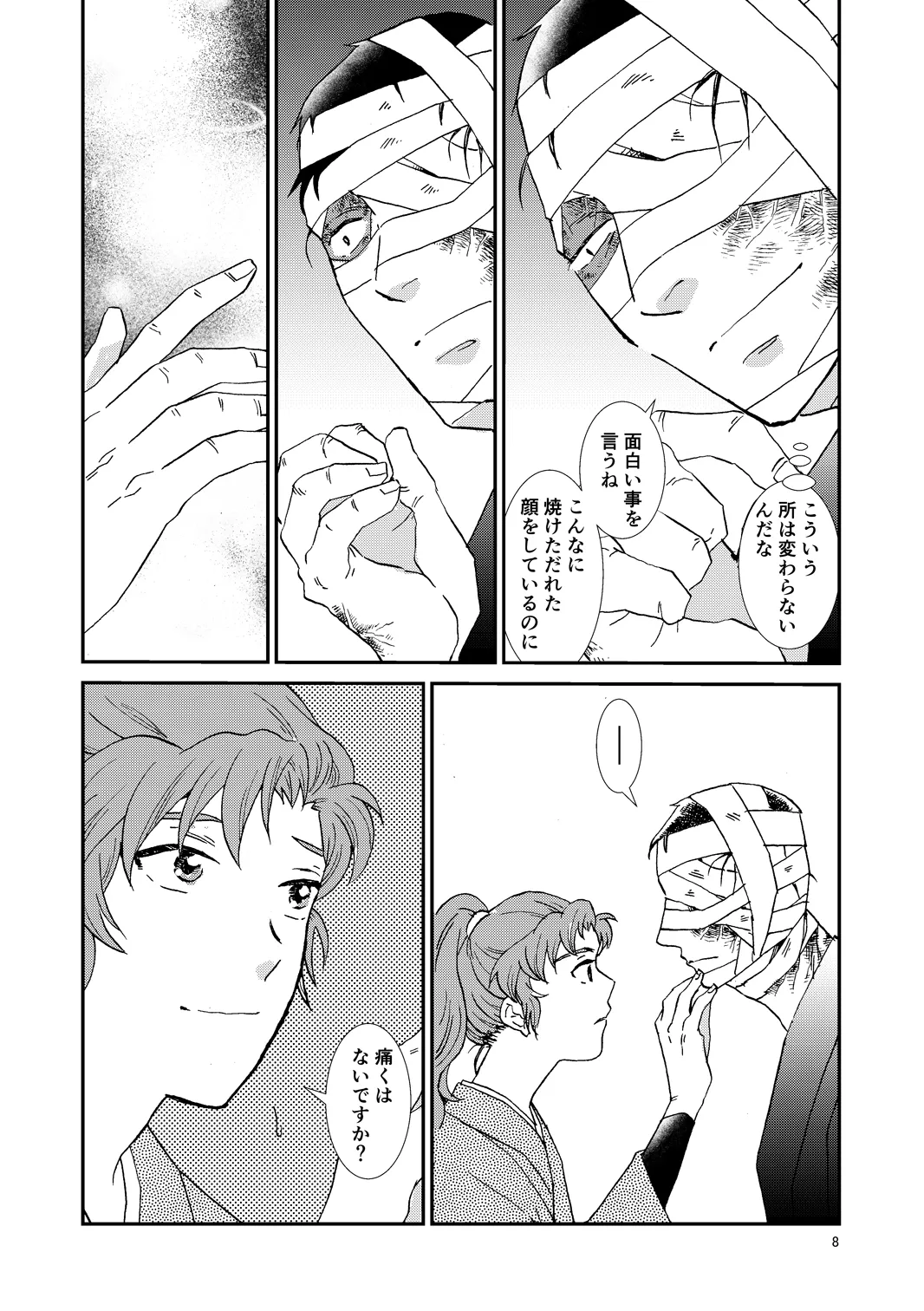 web再録『骨と狼』 Page.39