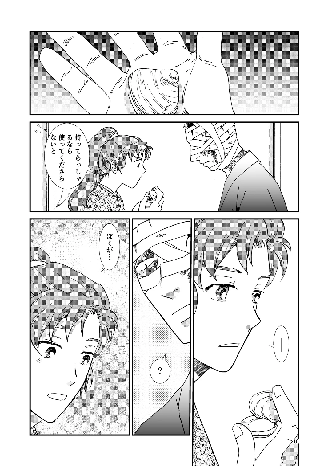 web再録『骨と狼』 Page.41