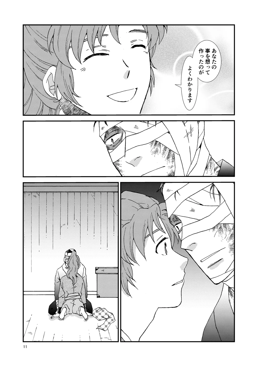 web再録『骨と狼』 Page.42