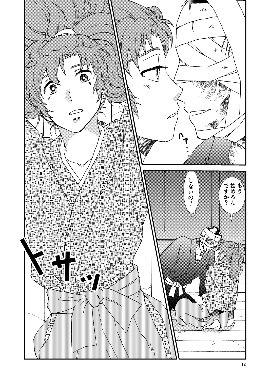 web再録『骨と狼』 Page.43