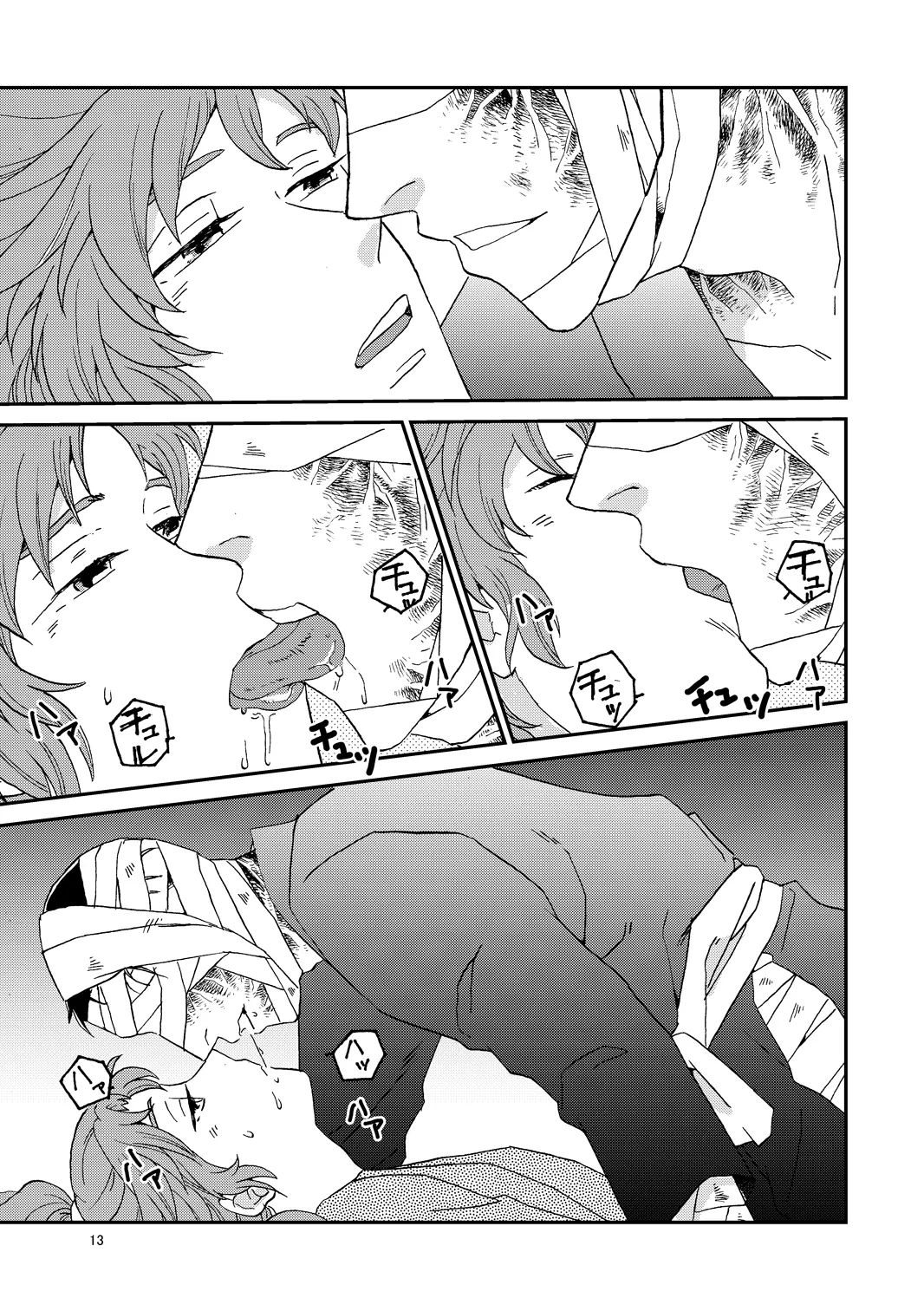 web再録『骨と狼』 Page.44