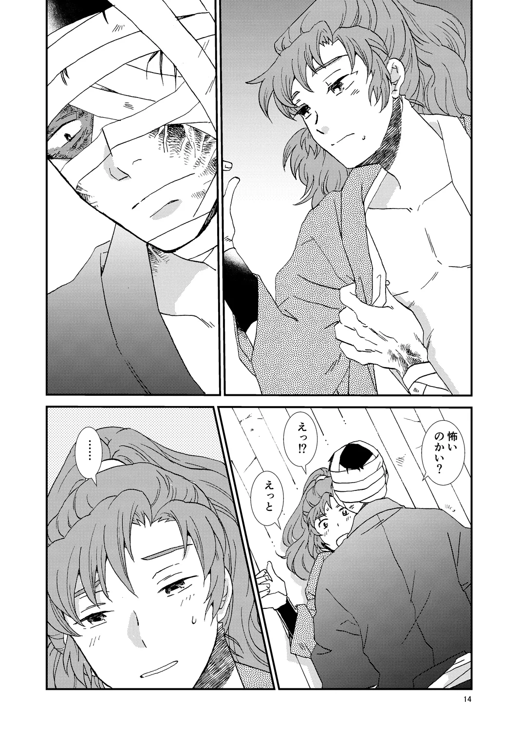 web再録『骨と狼』 Page.45