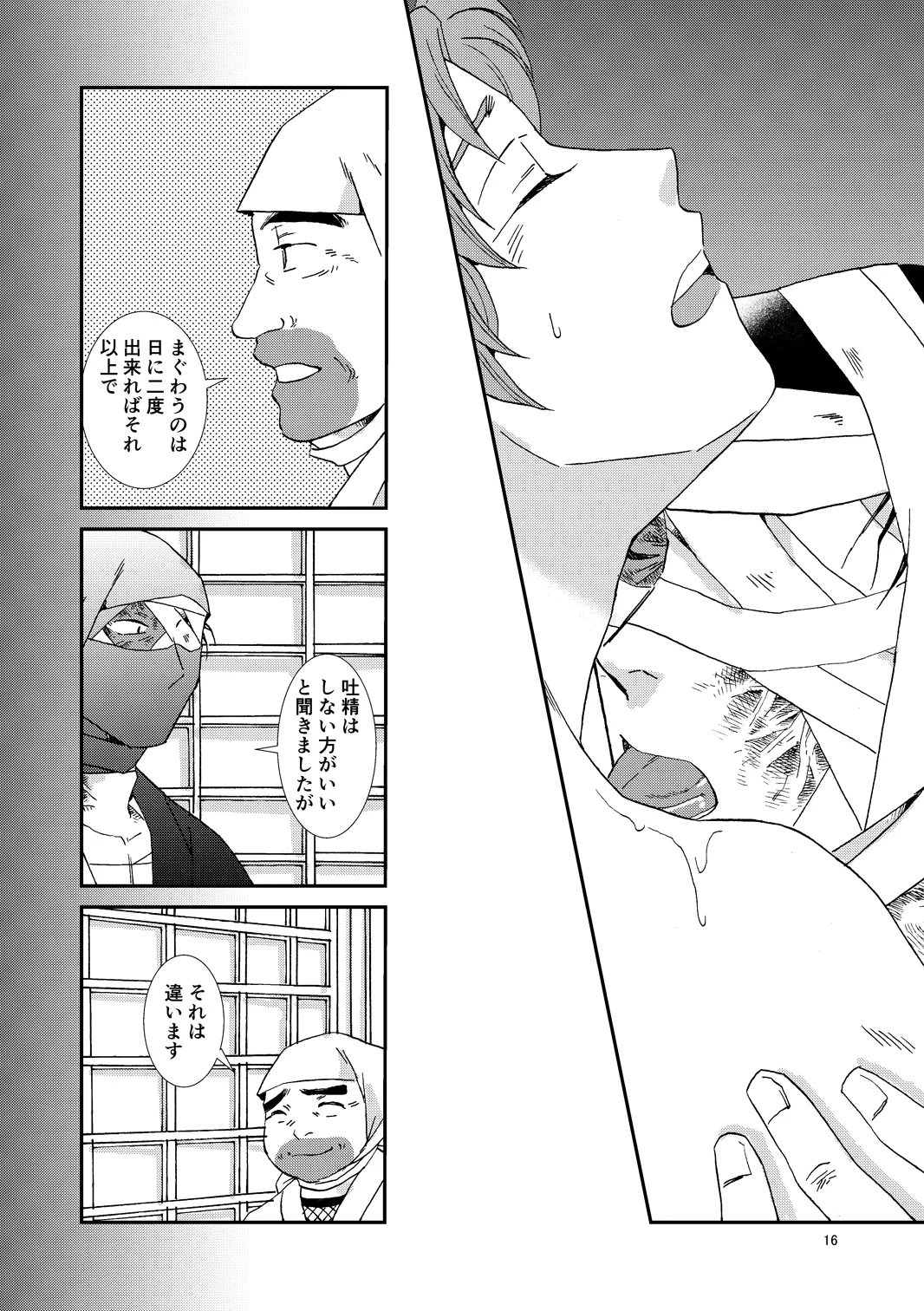 web再録『骨と狼』 Page.47