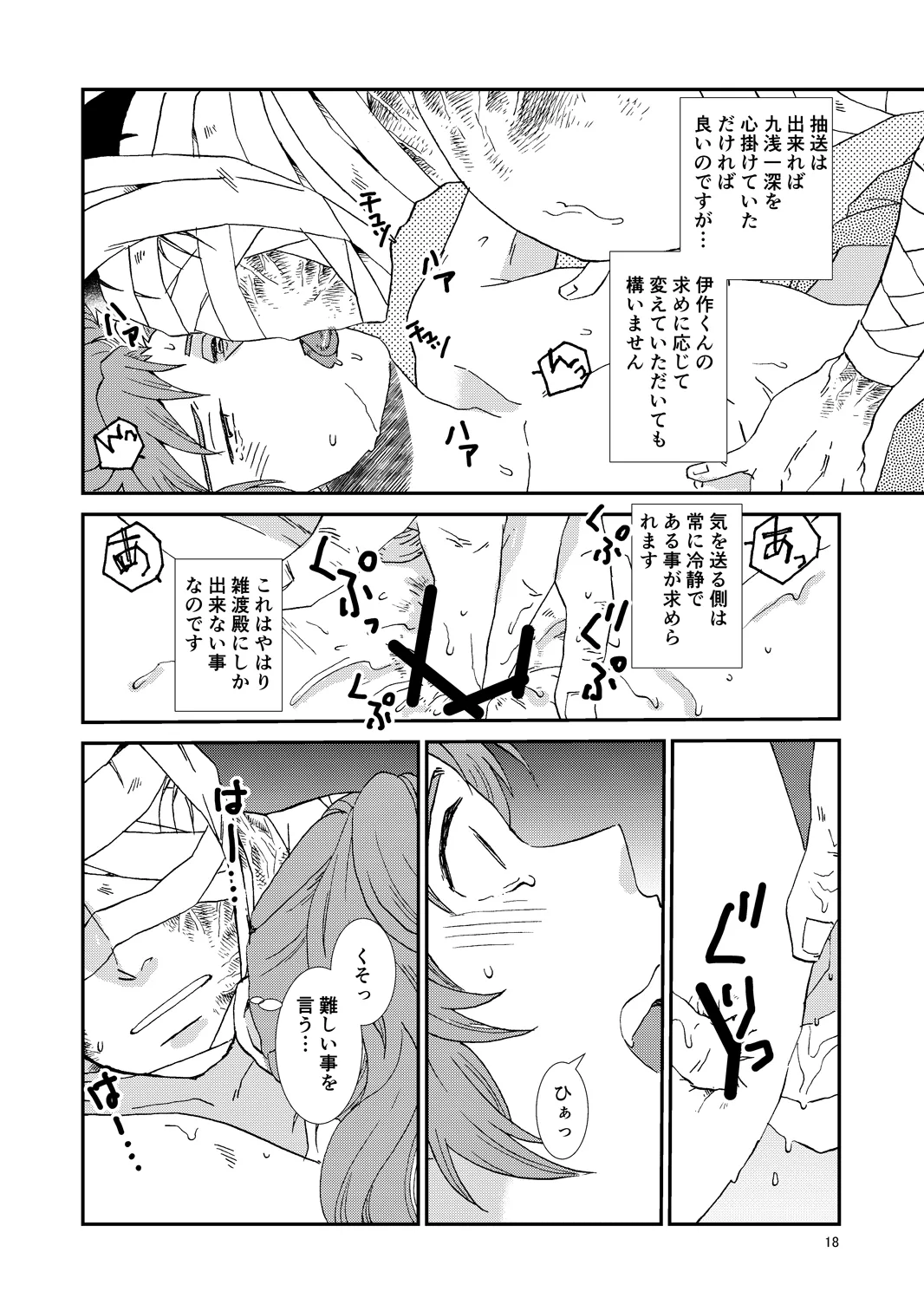 web再録『骨と狼』 Page.49