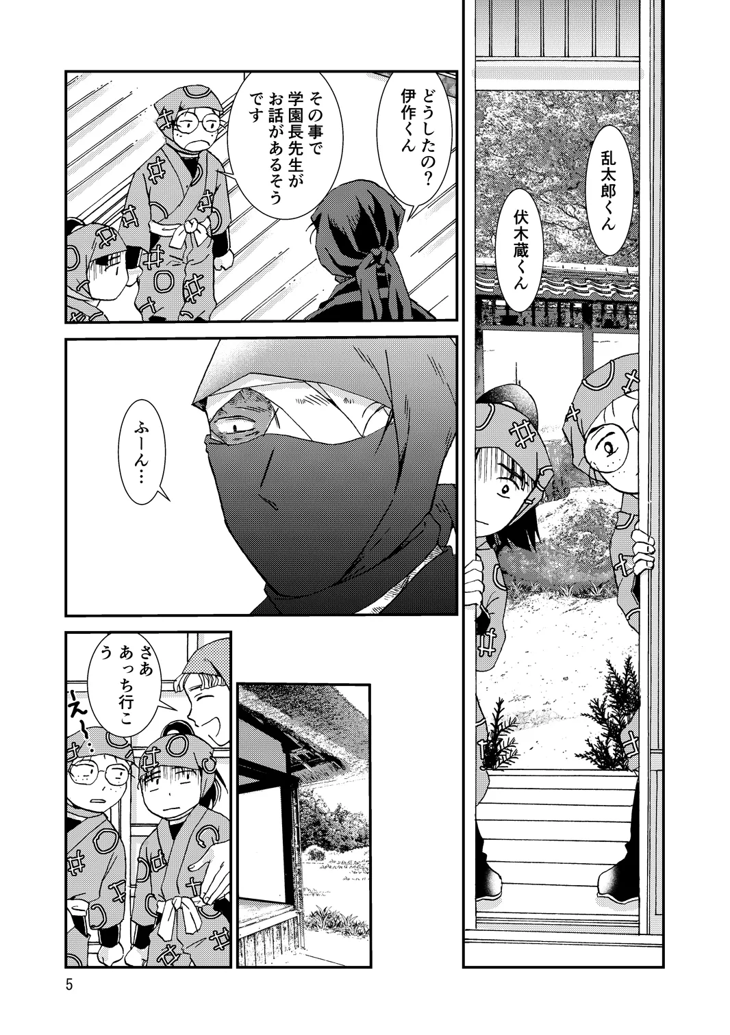 web再録『骨と狼』 Page.5