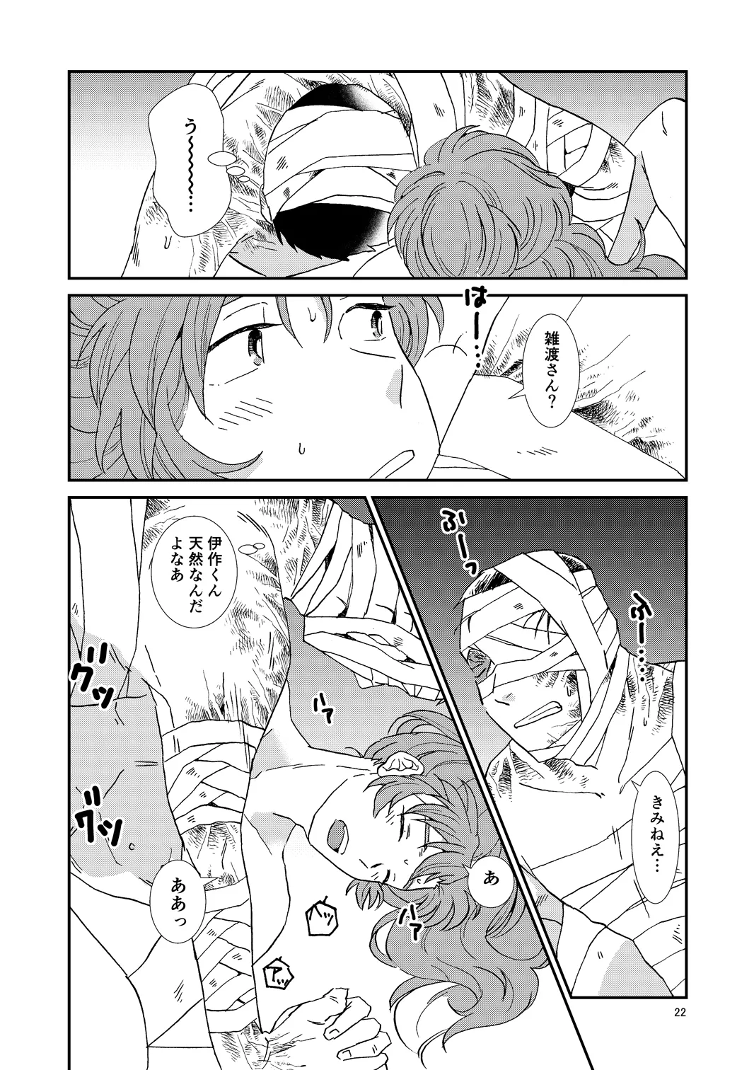 web再録『骨と狼』 Page.53