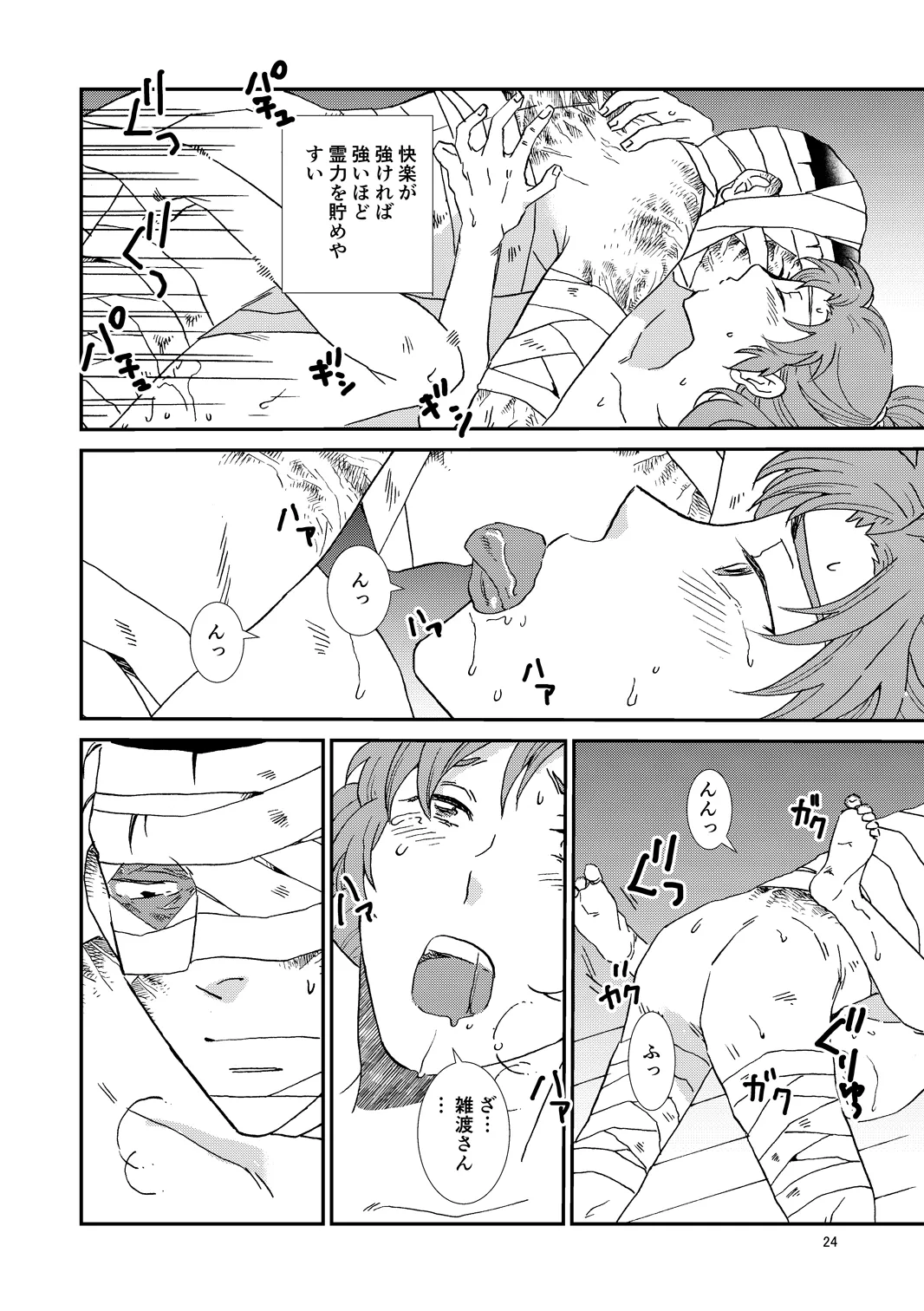 web再録『骨と狼』 Page.55