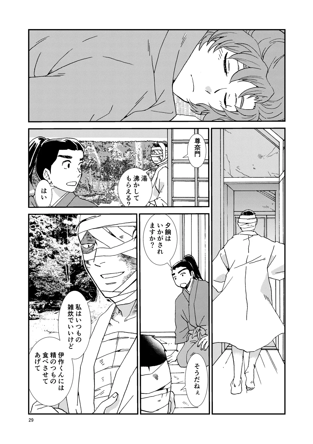 web再録『骨と狼』 Page.60