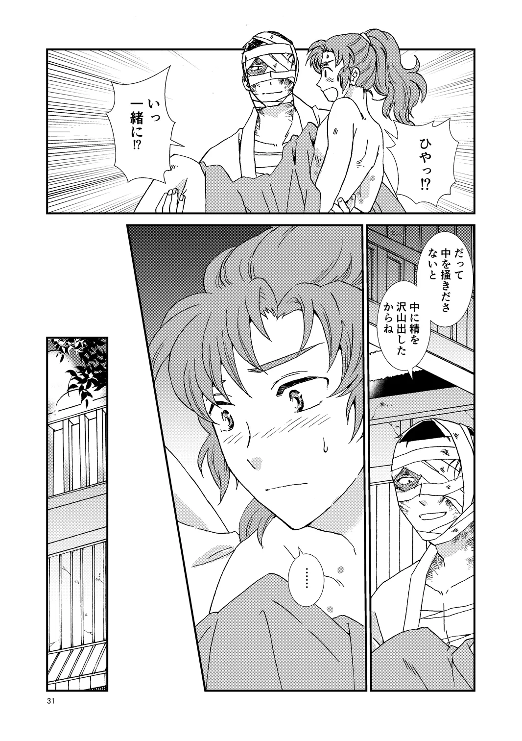 web再録『骨と狼』 Page.62