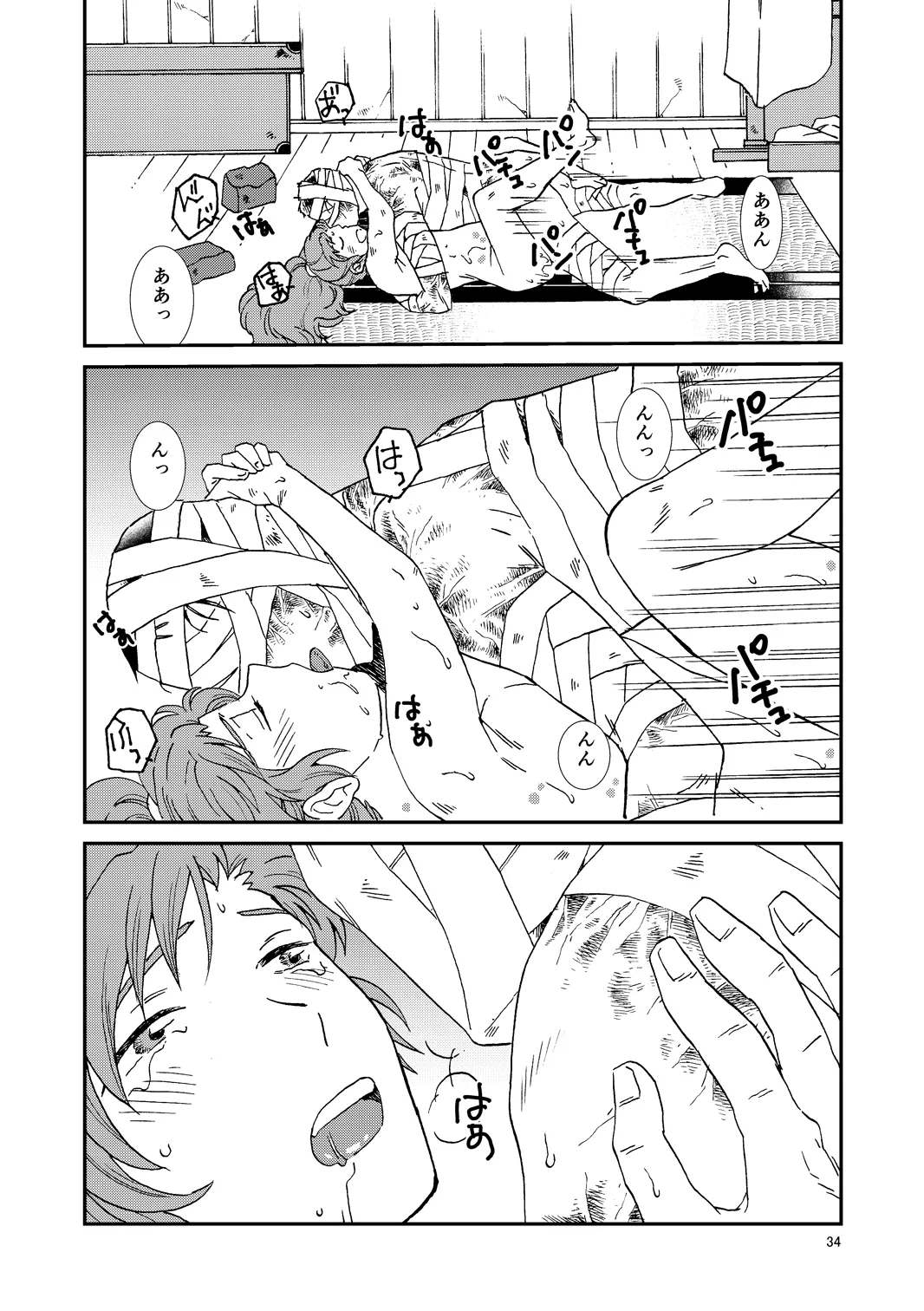 web再録『骨と狼』 Page.65