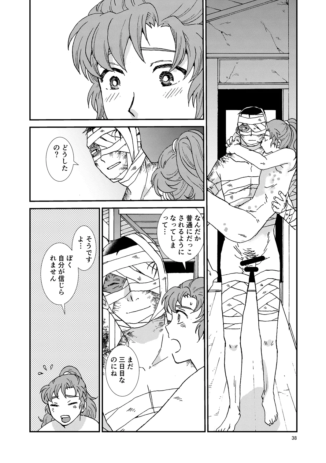 web再録『骨と狼』 Page.69