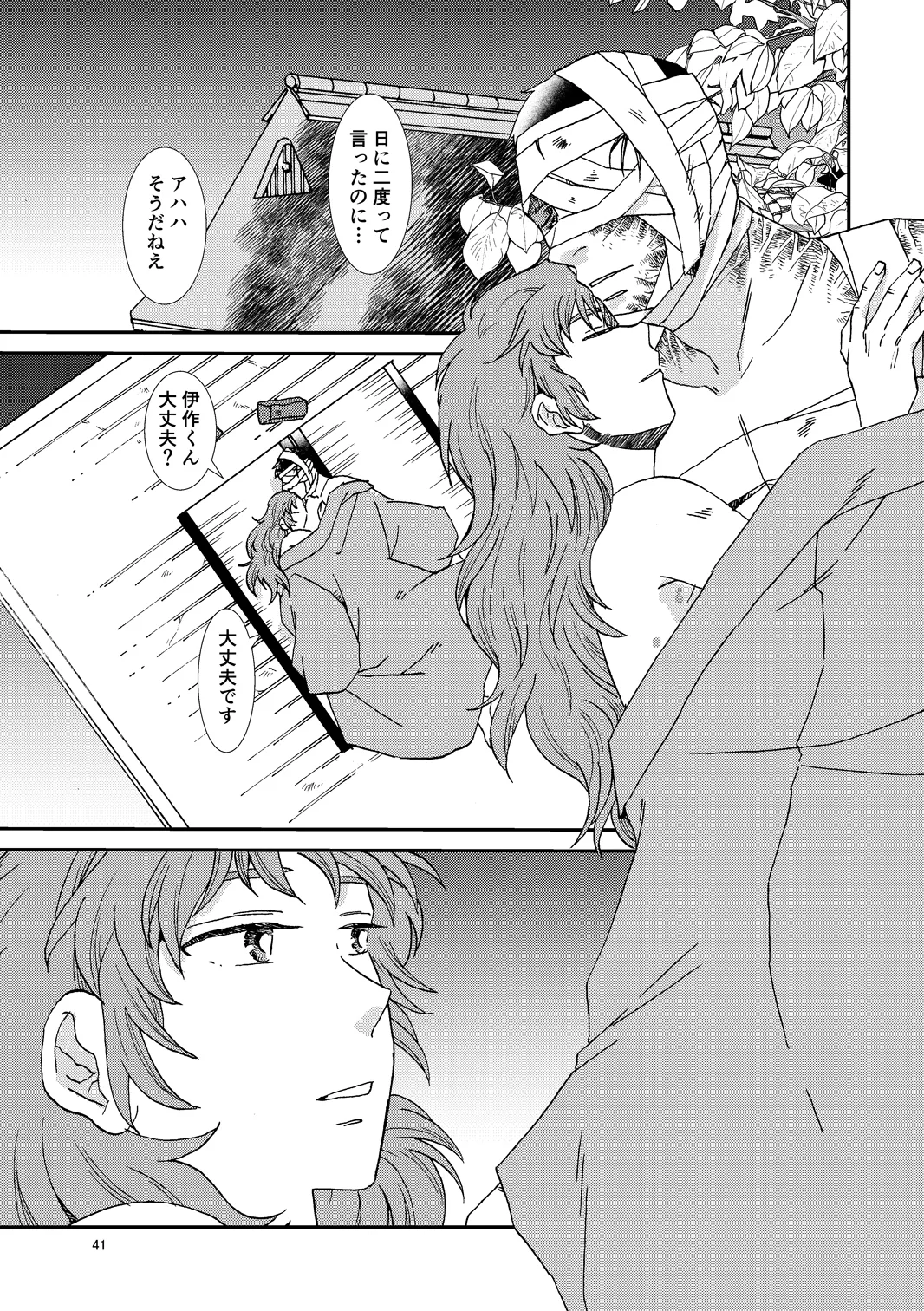 web再録『骨と狼』 Page.72