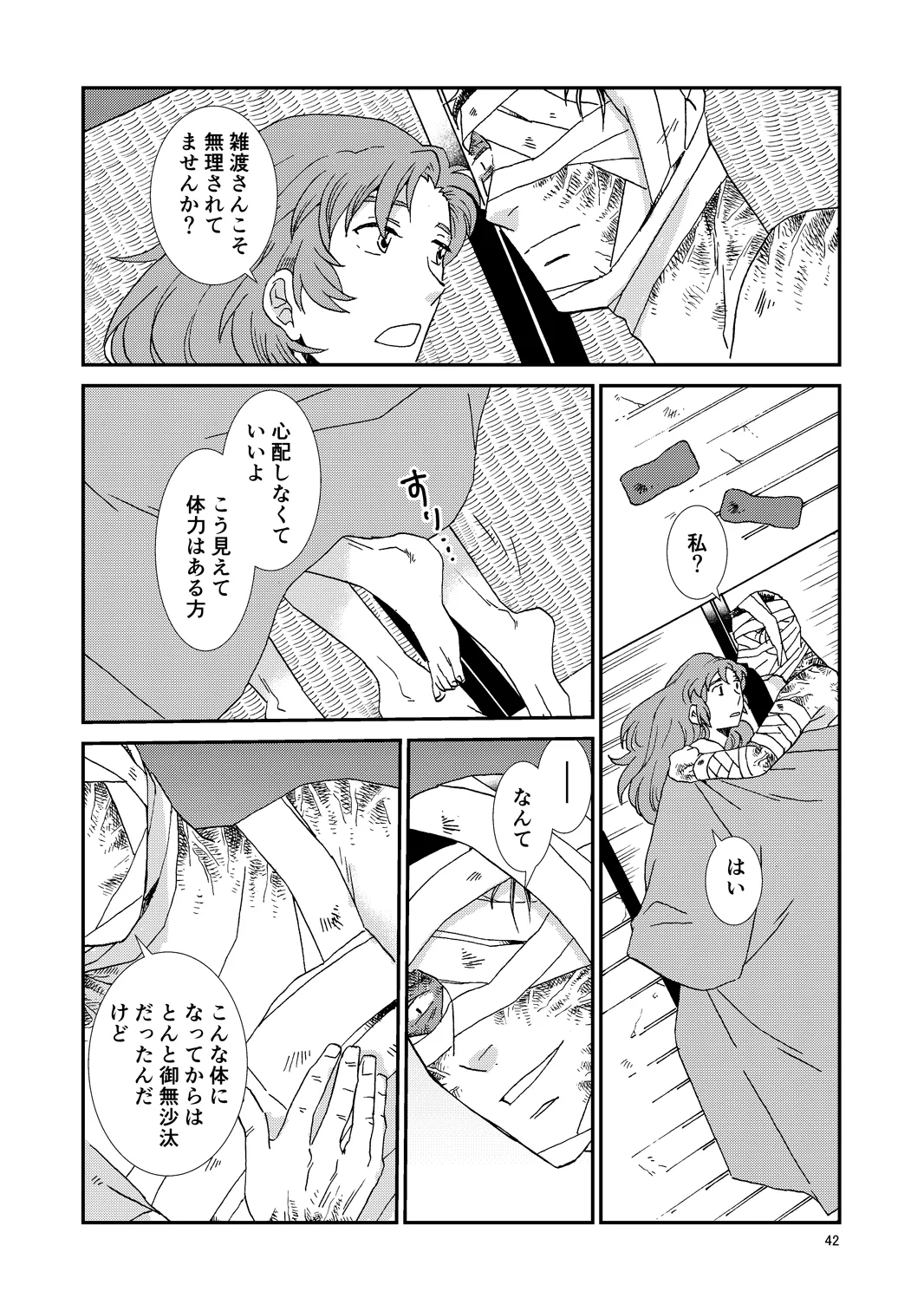 web再録『骨と狼』 Page.73