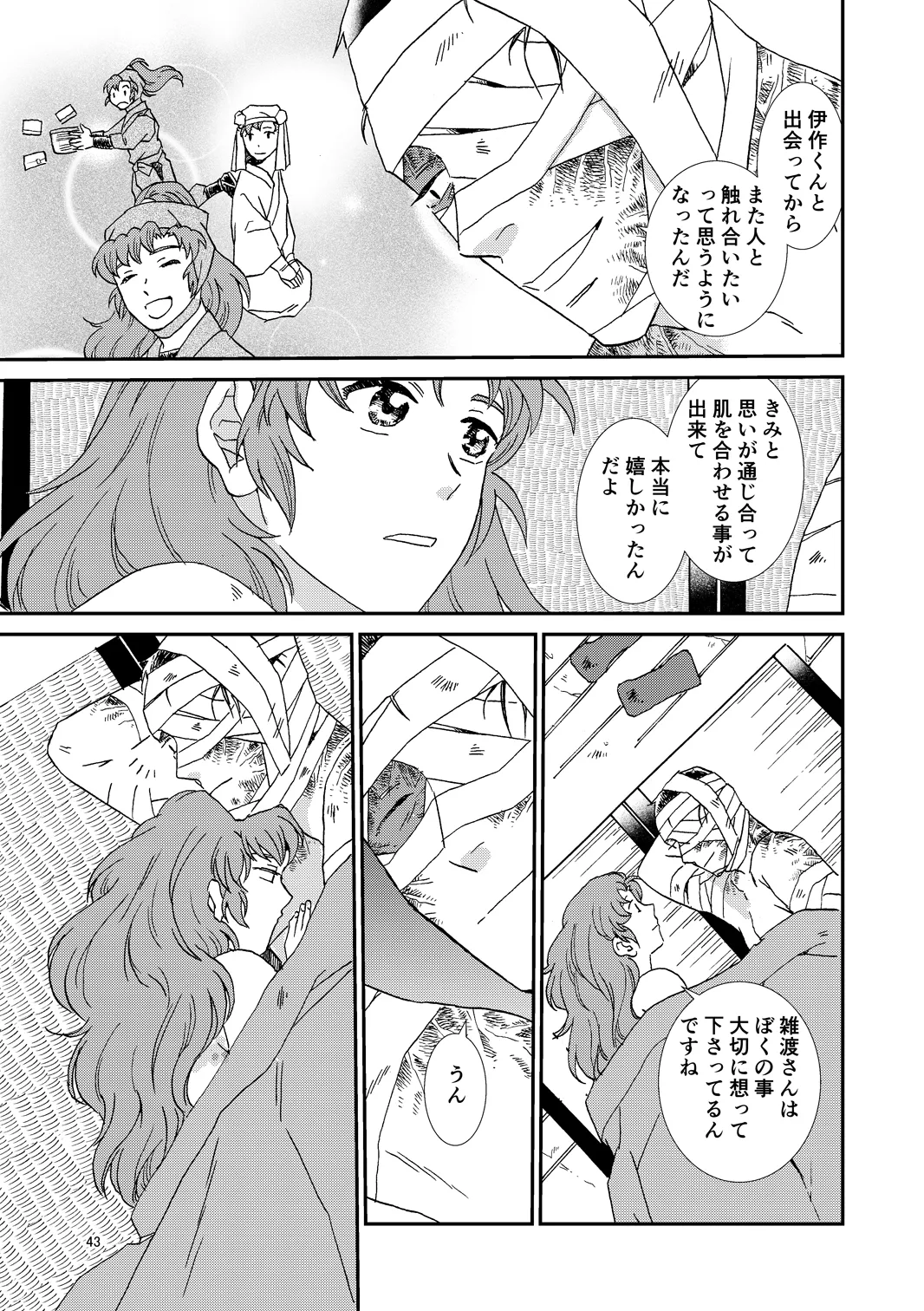 web再録『骨と狼』 Page.74