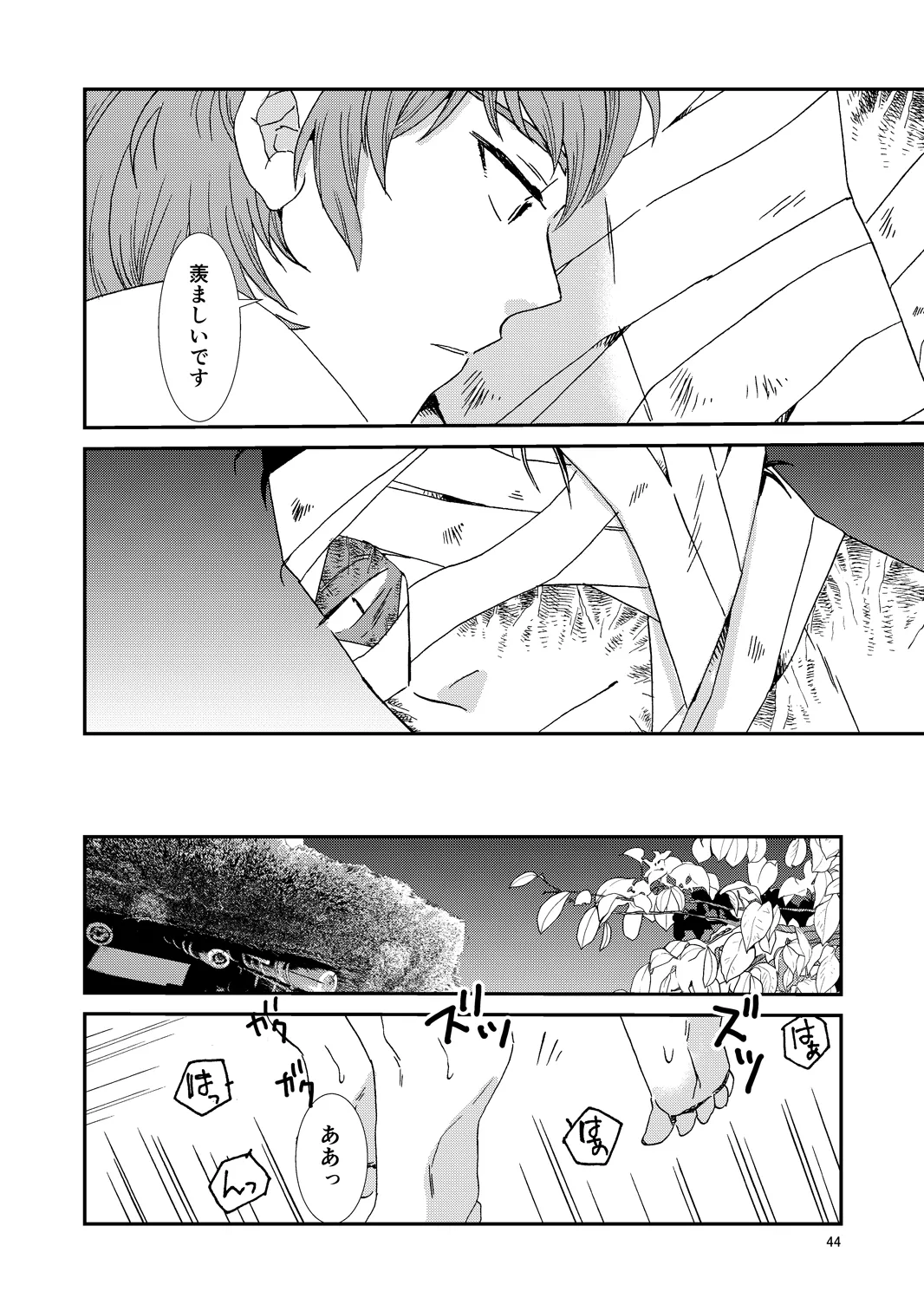 web再録『骨と狼』 Page.75