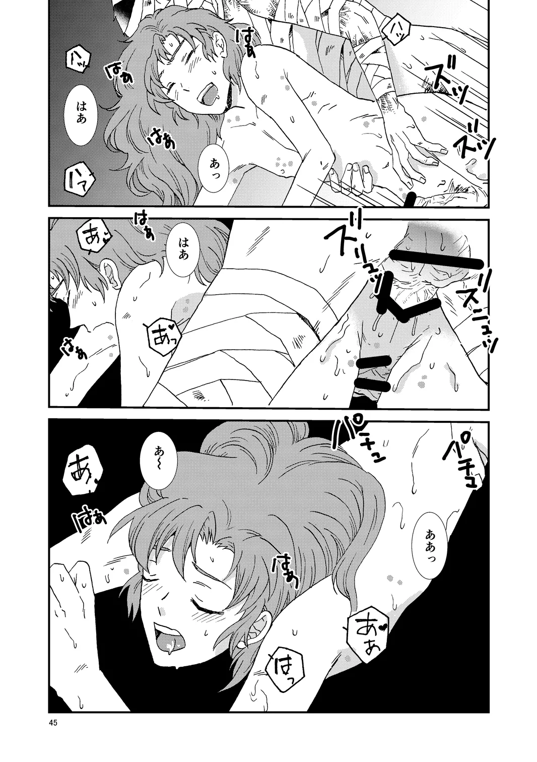 web再録『骨と狼』 Page.76