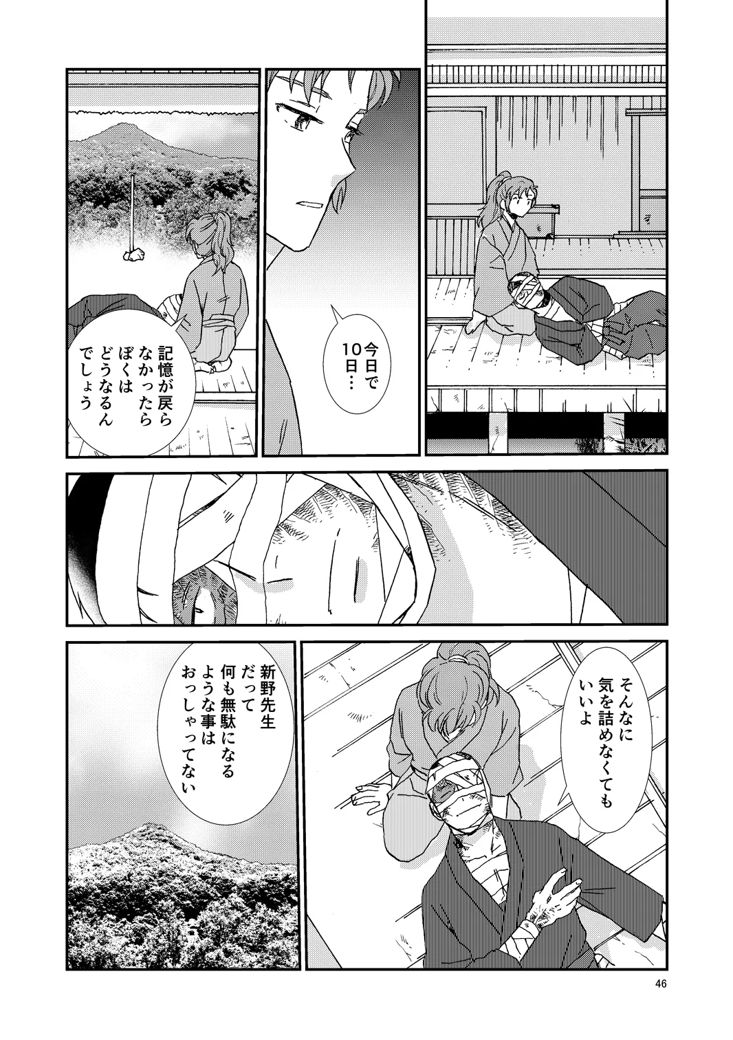 web再録『骨と狼』 Page.77