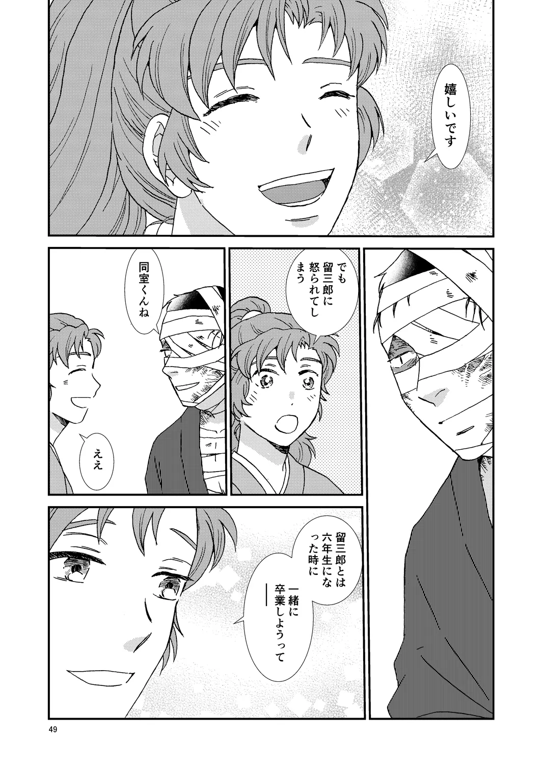 web再録『骨と狼』 Page.80