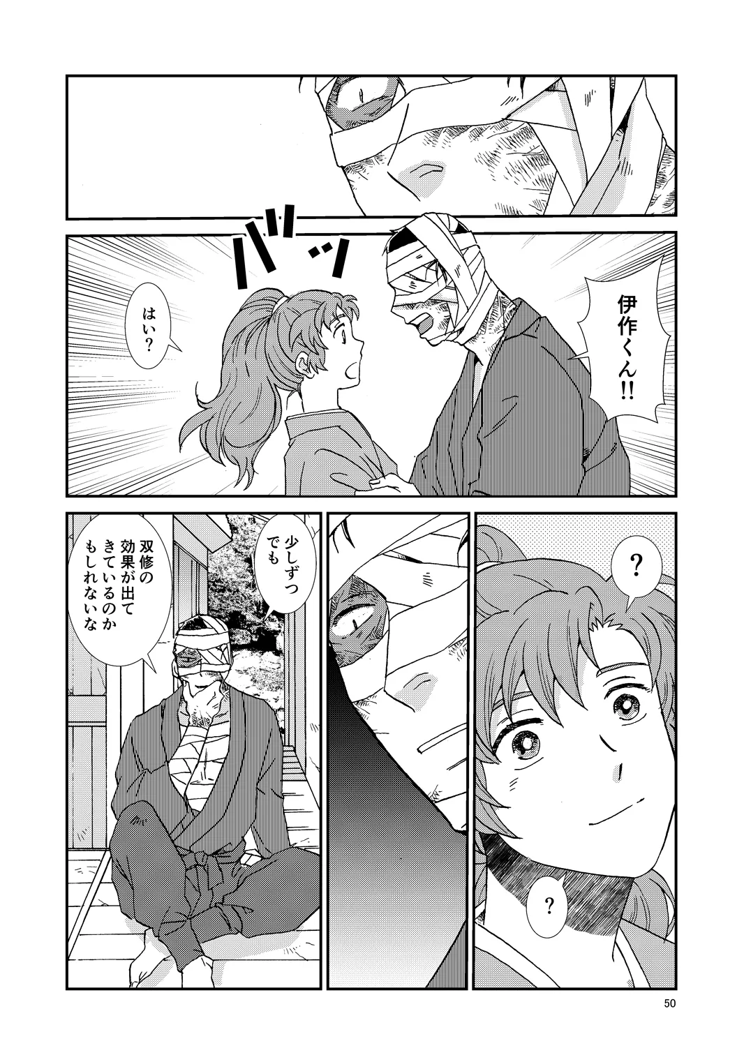 web再録『骨と狼』 Page.81